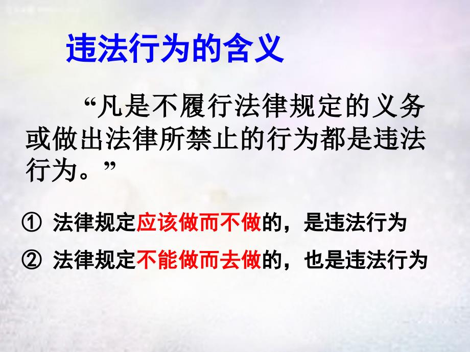 七年级政治下册8.1勿为小恶课件粤教版.ppt_第3页