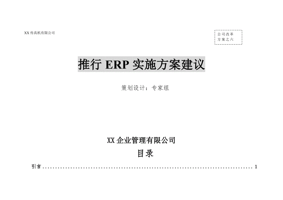 [精品]ERP建议方案报告_第2页