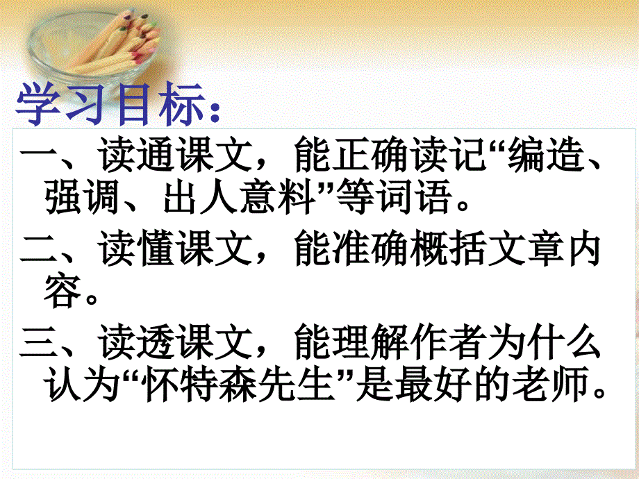 我最好的老师__示范课课件_第3页