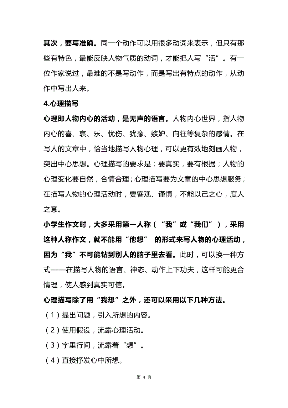 部编版四年级语文超全写作方法指导汇总_第4页