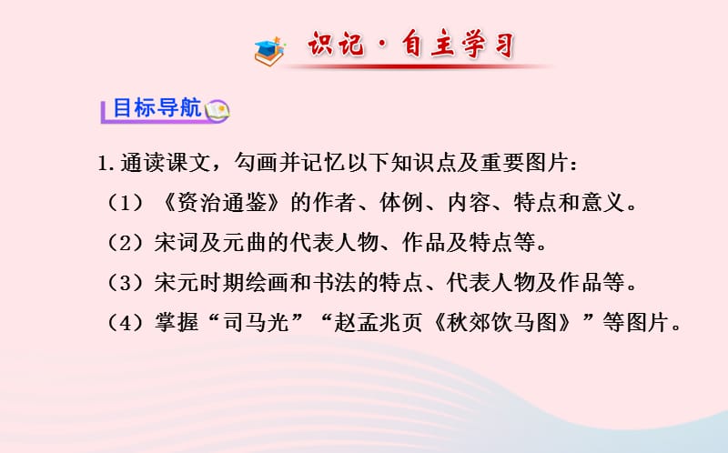 七年级历史下册第二单元经济重心的南移和民族关系的发展第14课灿烂的宋元文化一课件新人教版20200327350.ppt_第2页