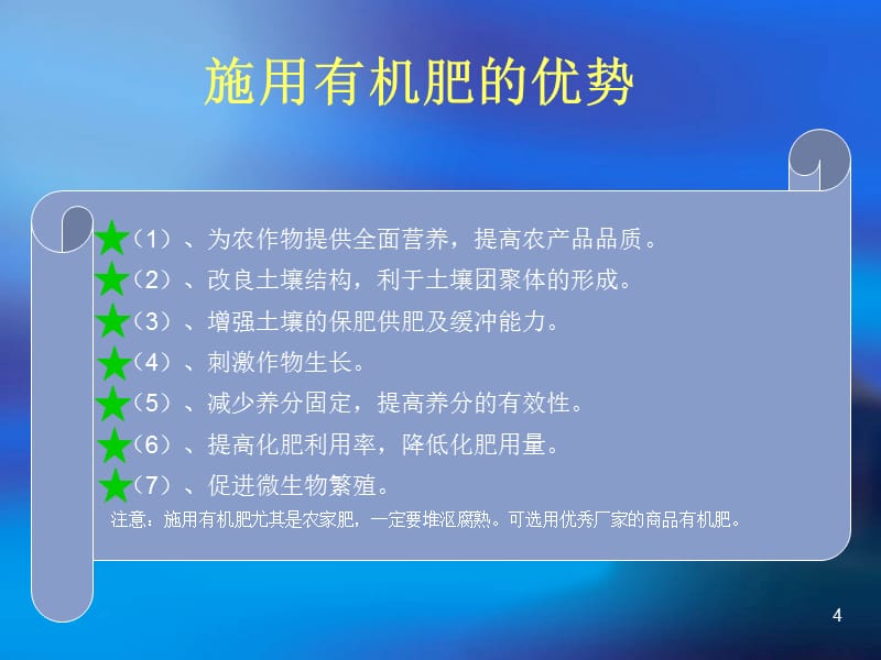 有机肥生产整体方案-文档资料_第4页