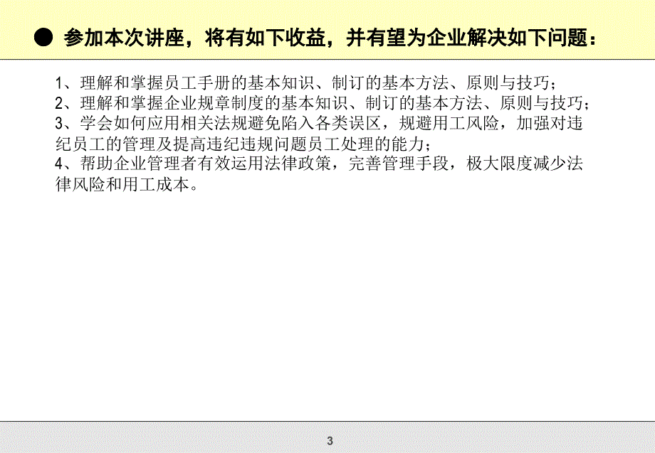 劳保监察条例、劳务派遣、社保与工伤、规章制度与员工手册教学幻灯片_第3页