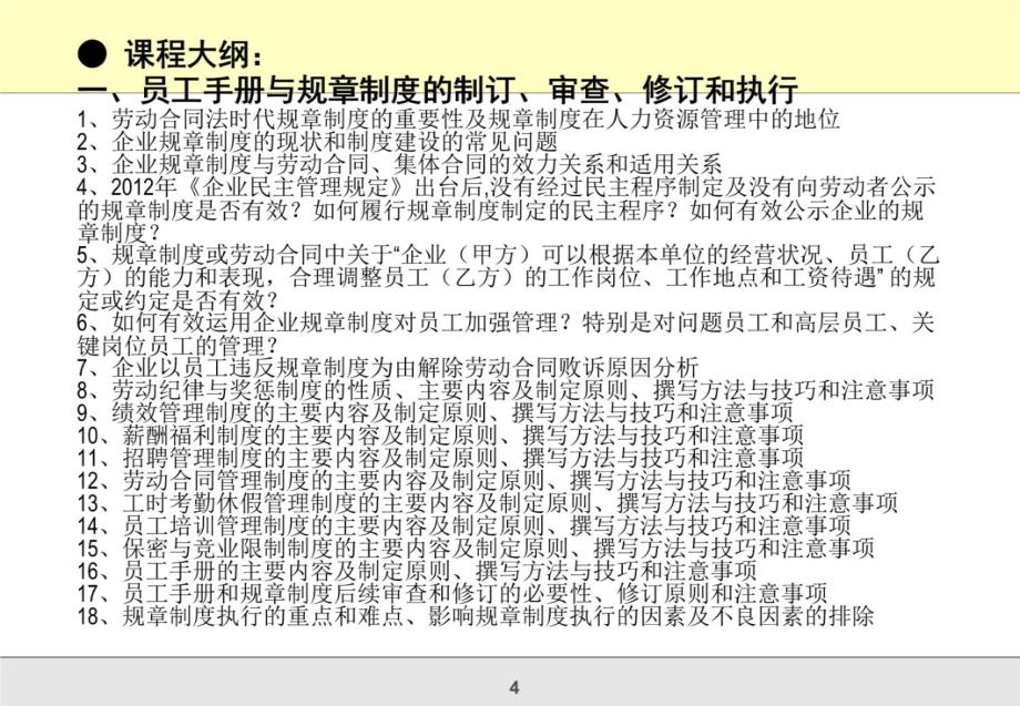 劳保监察条例、劳务派遣、社保与工伤、规章制度与员工手册教学幻灯片_第4页