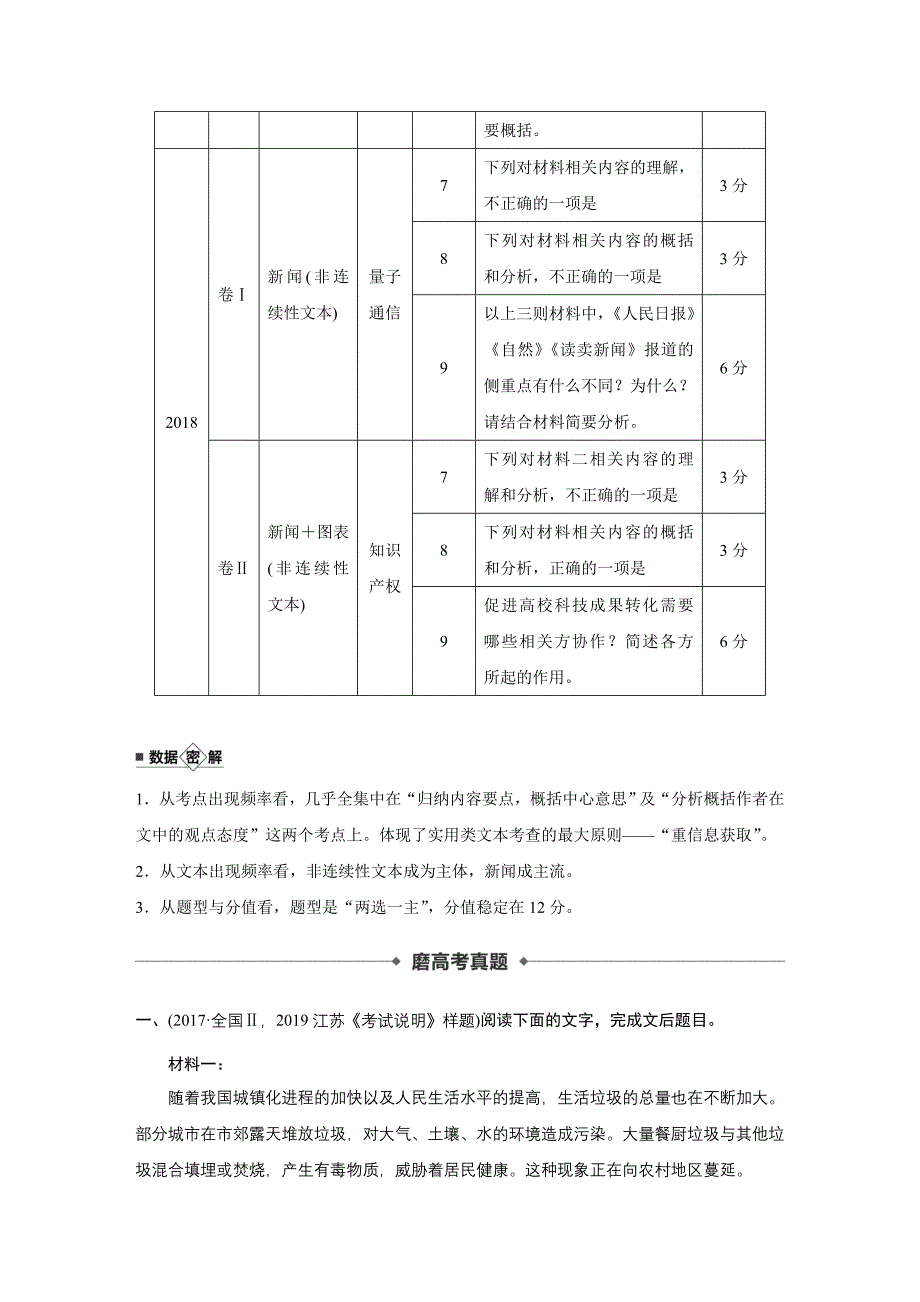 高考语文大一轮江苏专用讲义第九章实用类非连续性阅读专题二Word含解析_第2页