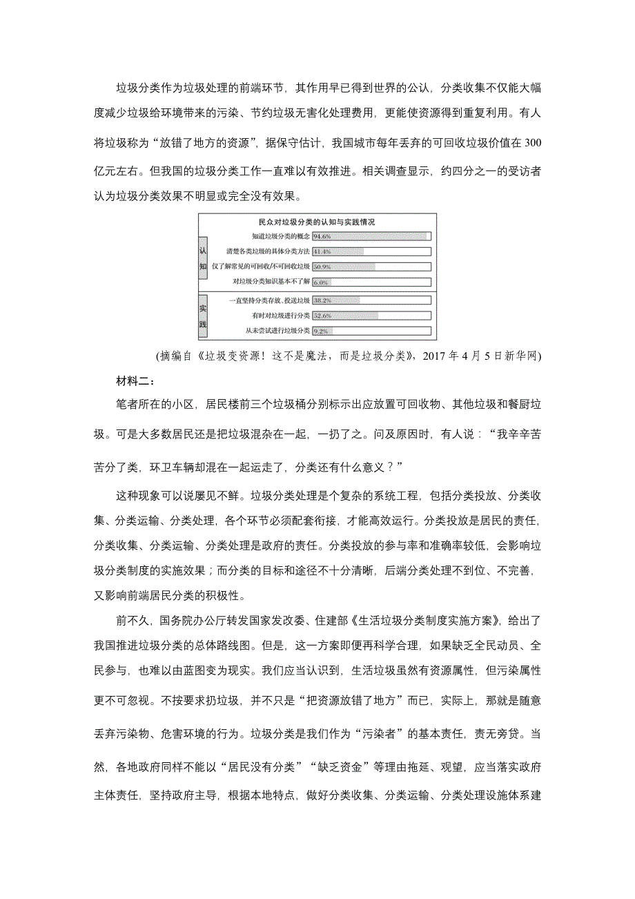 高考语文大一轮江苏专用讲义第九章实用类非连续性阅读专题二Word含解析_第3页