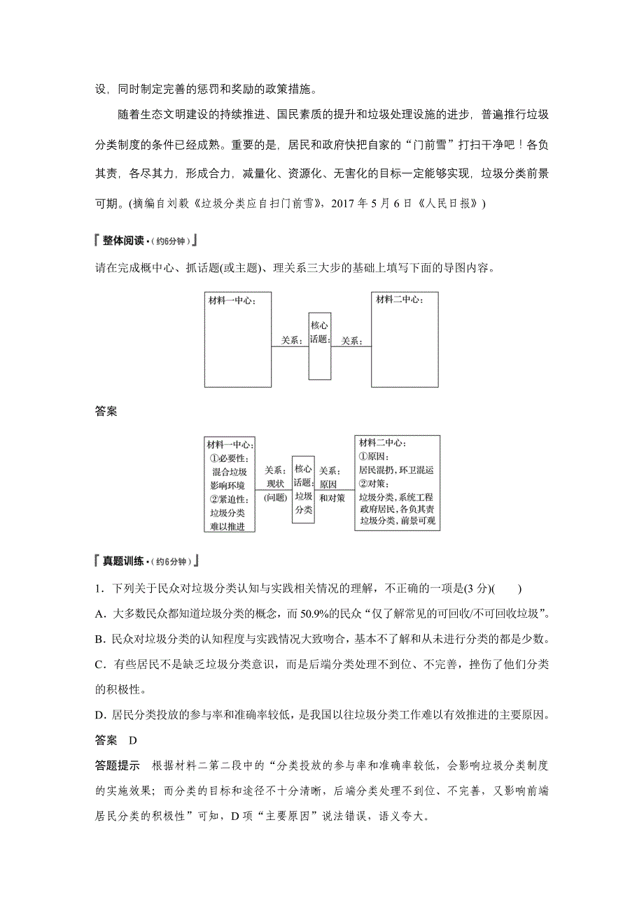 高考语文大一轮江苏专用讲义第九章实用类非连续性阅读专题二Word含解析_第4页