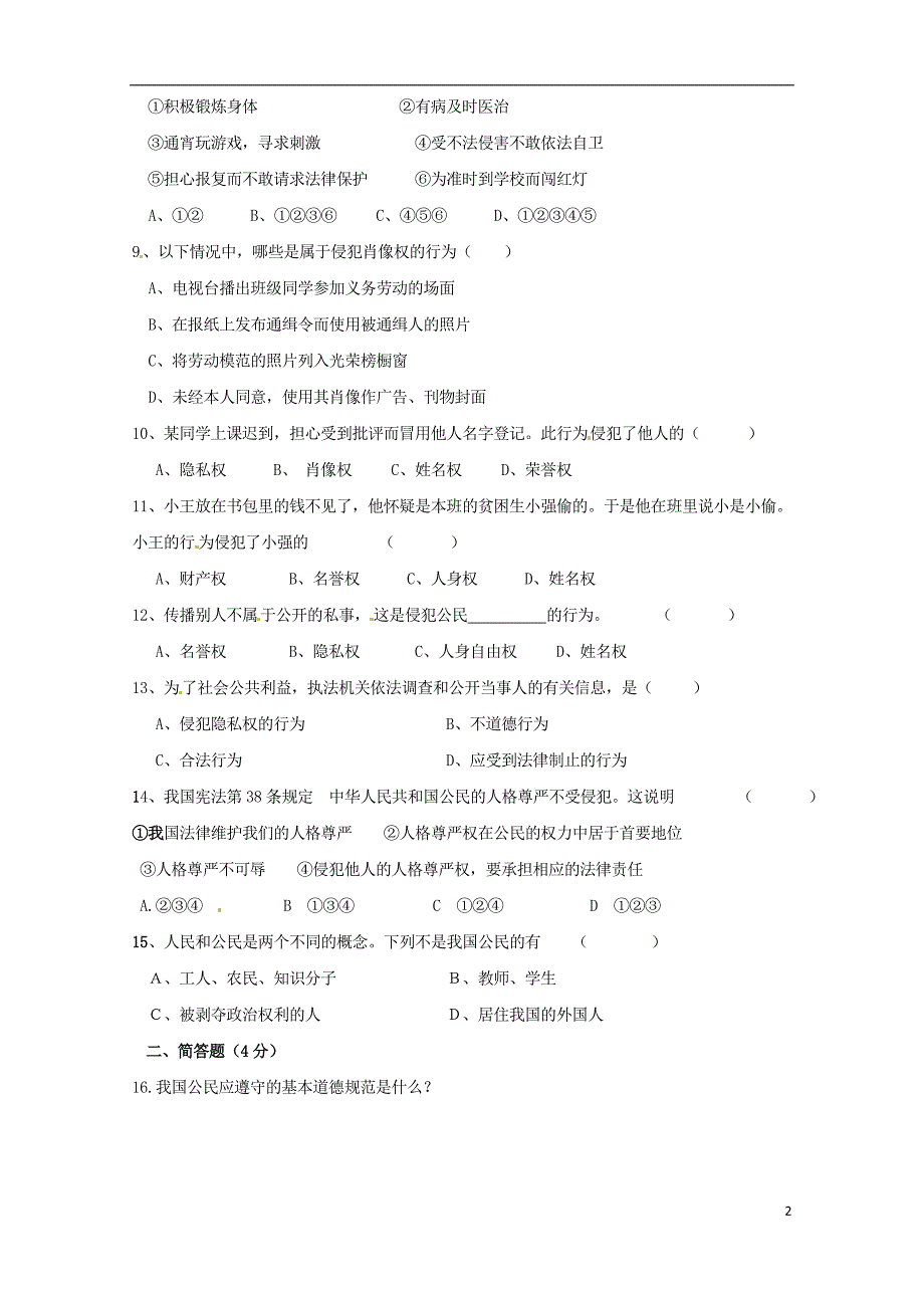 甘肃省民勤县第六中学2013-2014学年八年级政治下学期期中试题（无答案）.doc_第2页