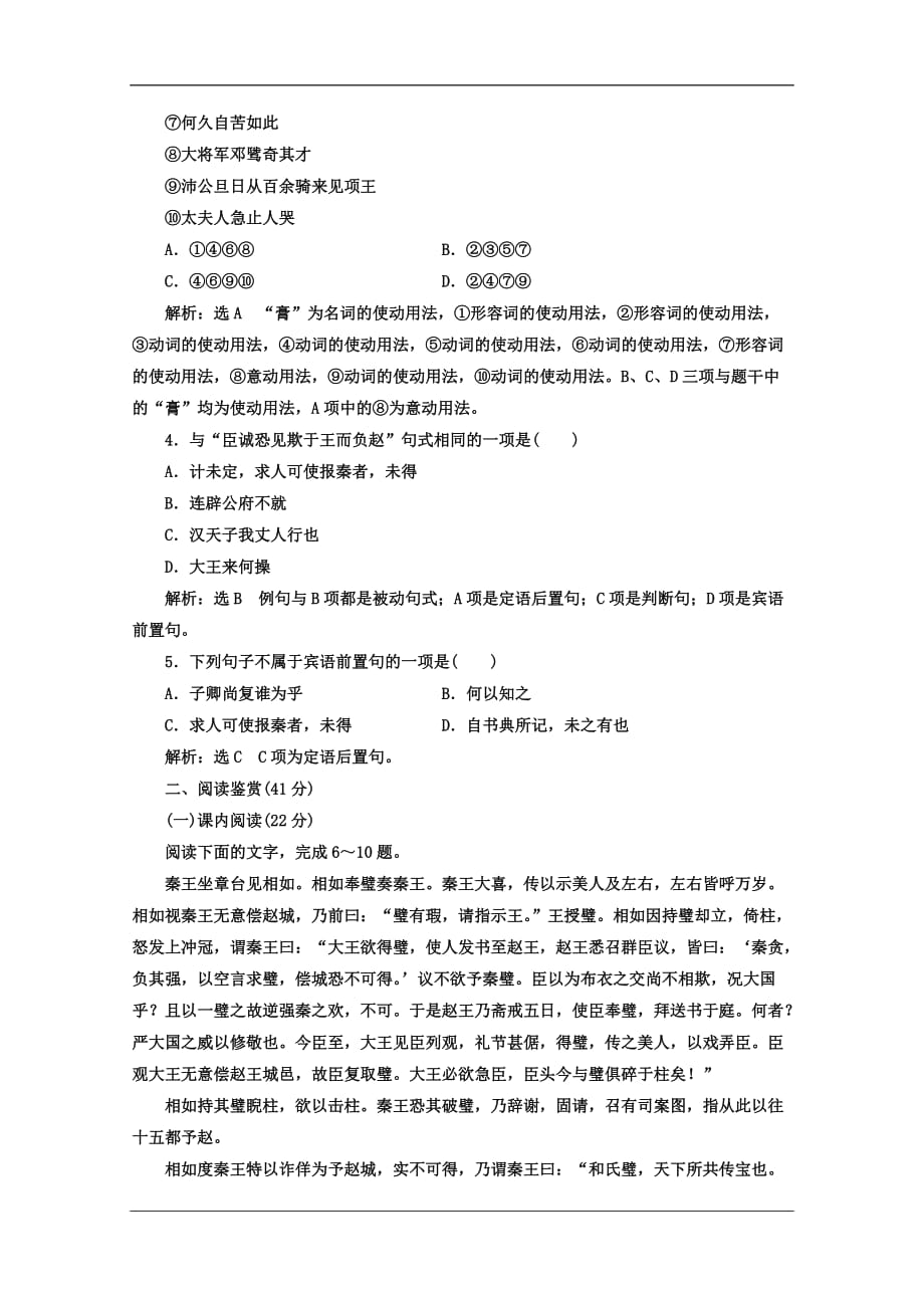 高中语文人教必修4教材用书单元质量检测四A卷学业水平达标Word含答案2_第2页