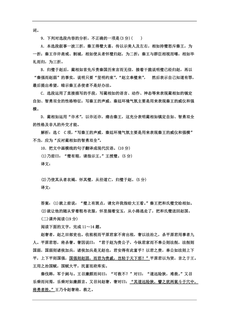 高中语文人教必修4教材用书单元质量检测四A卷学业水平达标Word含答案2_第4页