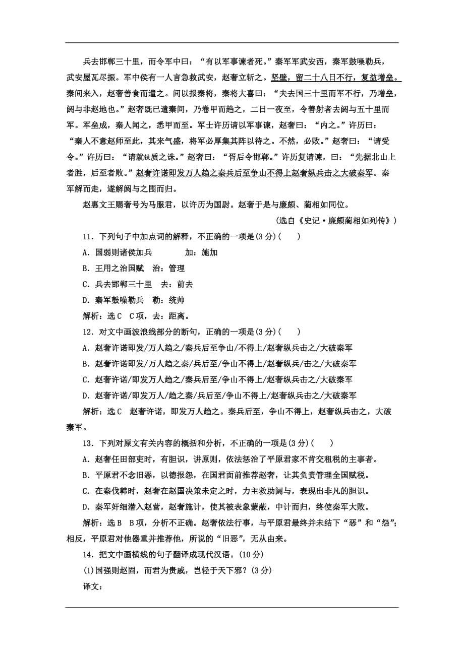 高中语文人教必修4教材用书单元质量检测四A卷学业水平达标Word含答案2_第5页