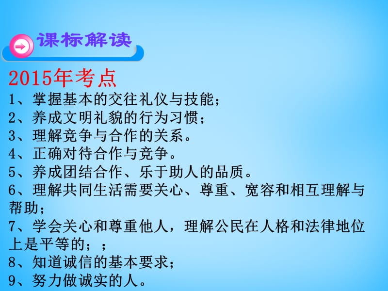 2015届中考政治八年级上册第四单元复习课件新人教版.ppt_第2页