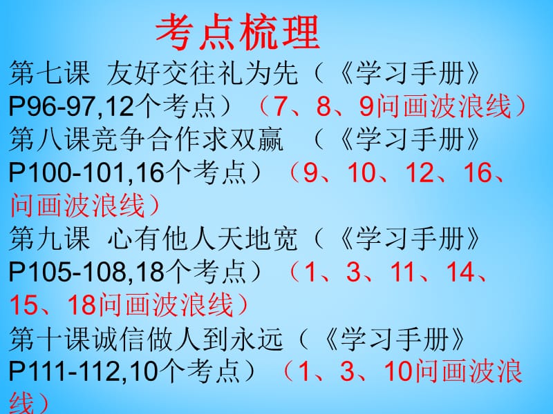 2015届中考政治八年级上册第四单元复习课件新人教版.ppt_第4页