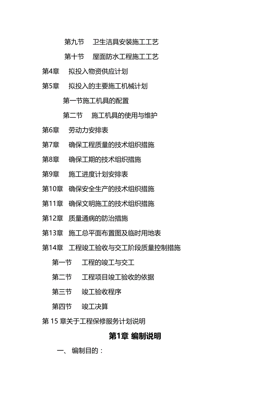 【精编】应城农业局装修工程_第4页