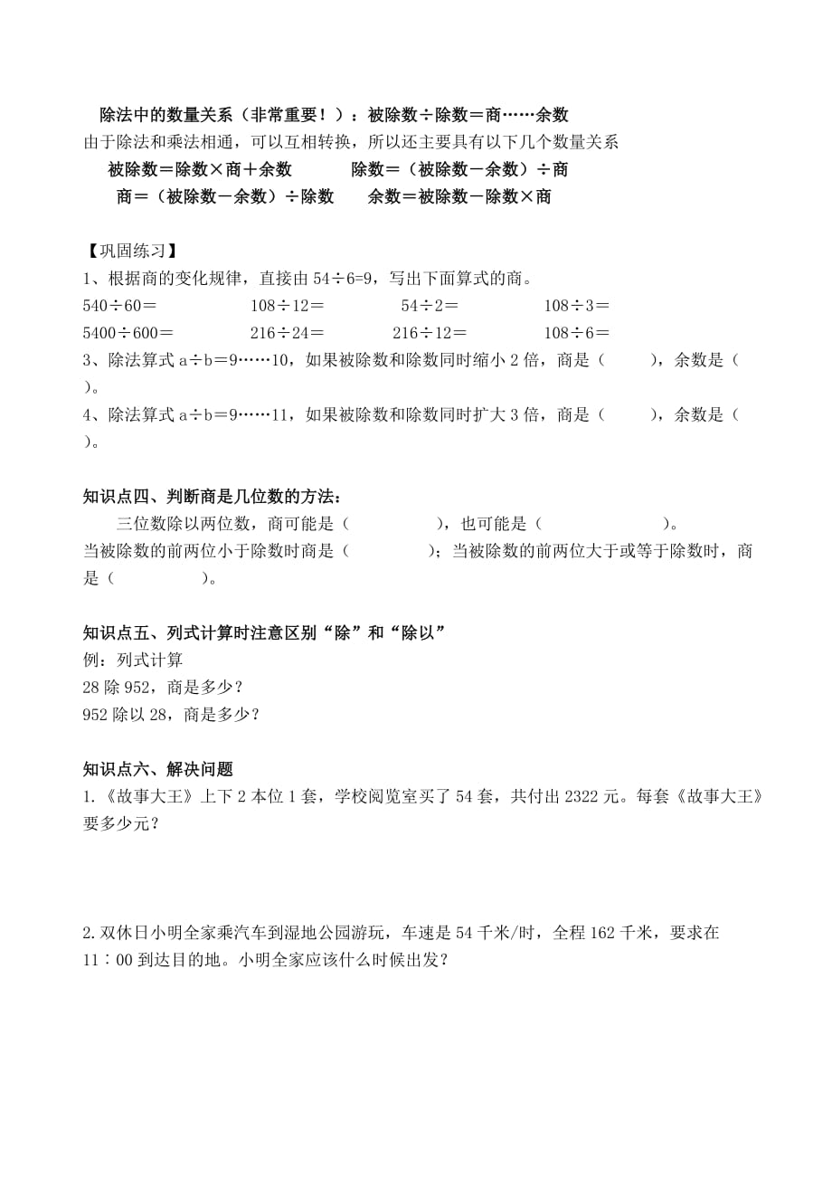 人教版四年级上册数学试卷-第六单元除数是两位数的除法_第3页