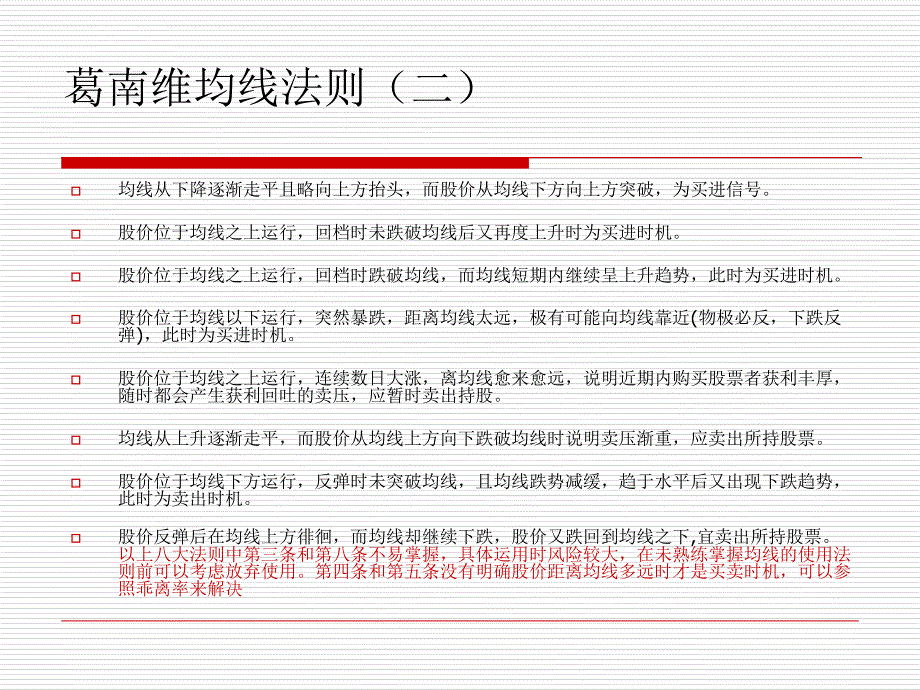 技术分析之-均线形态理论分析课件_第3页