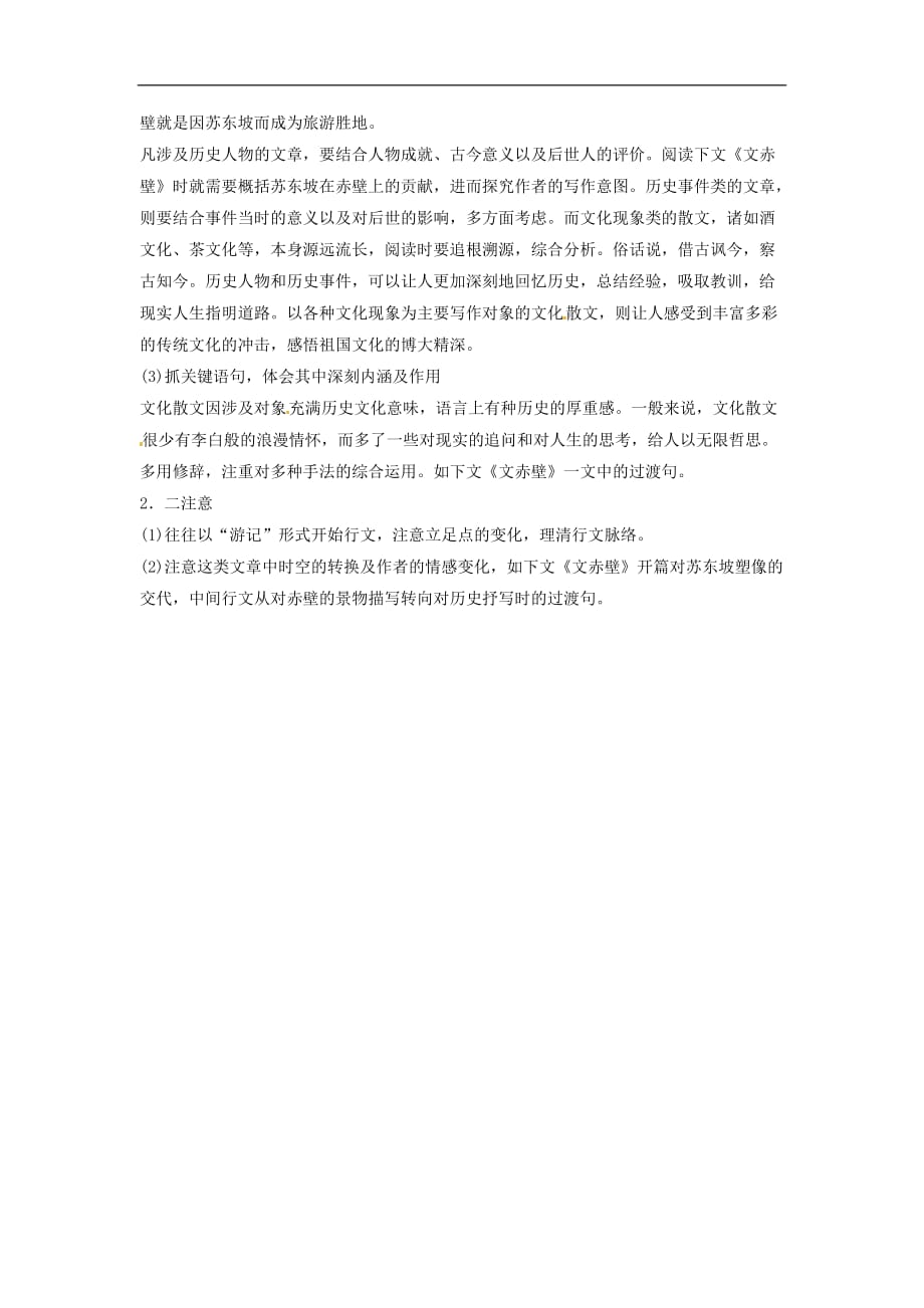 高考语文复习备考策略专题14.1散文阅读散文分类阅读二_第3页