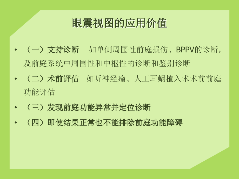 眼震视图结果分析及临床意义-文档资料_第2页