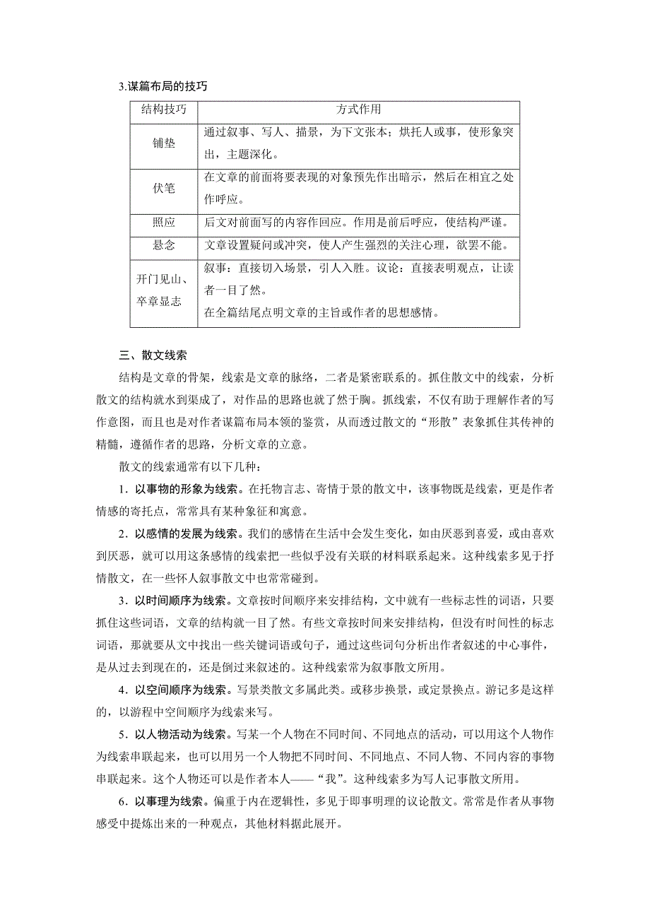 高考语文大一轮江苏专用讲义第七章文学类阅读散文阅读专题三核心突破一Word含解析_第3页