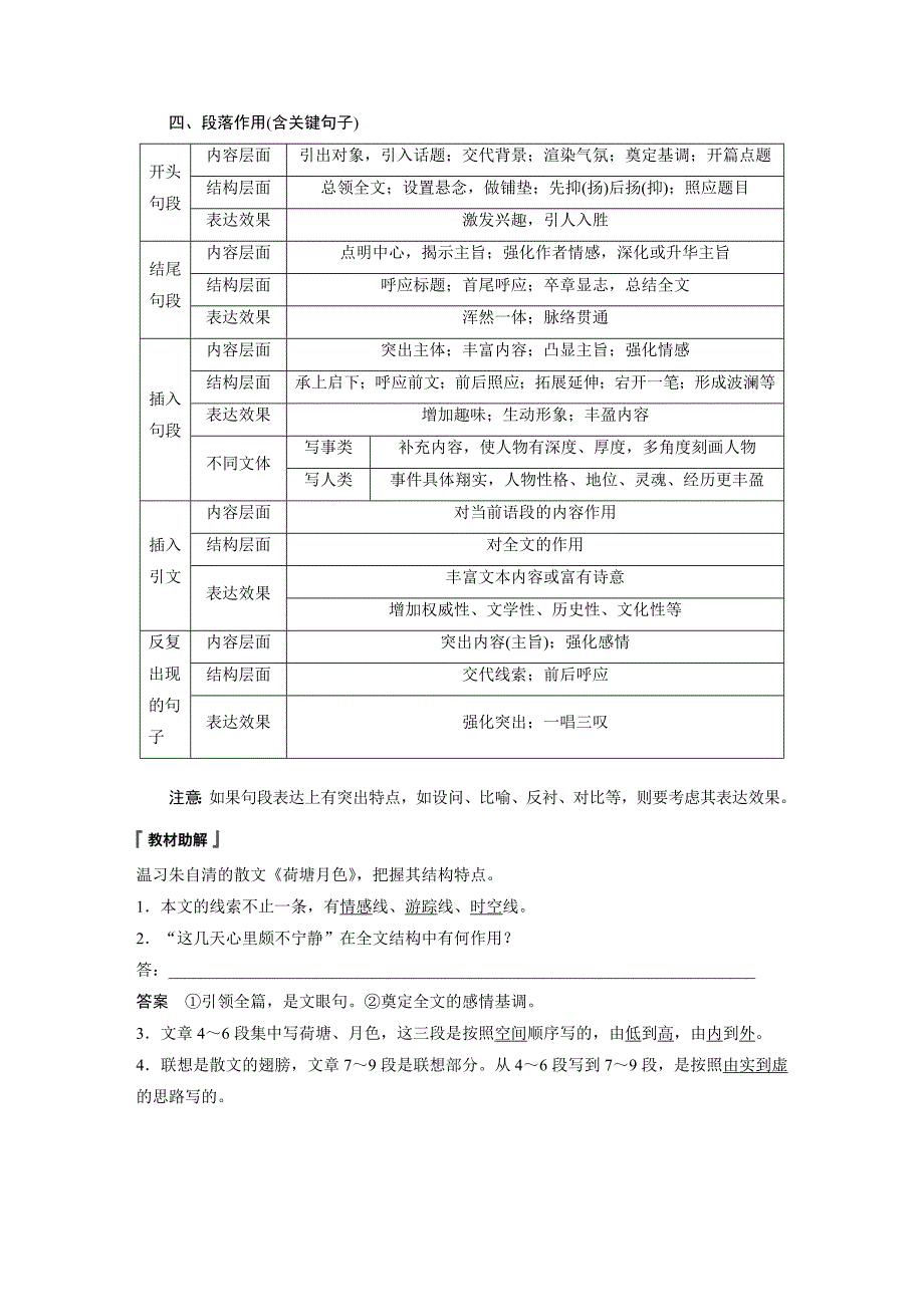 高考语文大一轮江苏专用讲义第七章文学类阅读散文阅读专题三核心突破一Word含解析_第4页