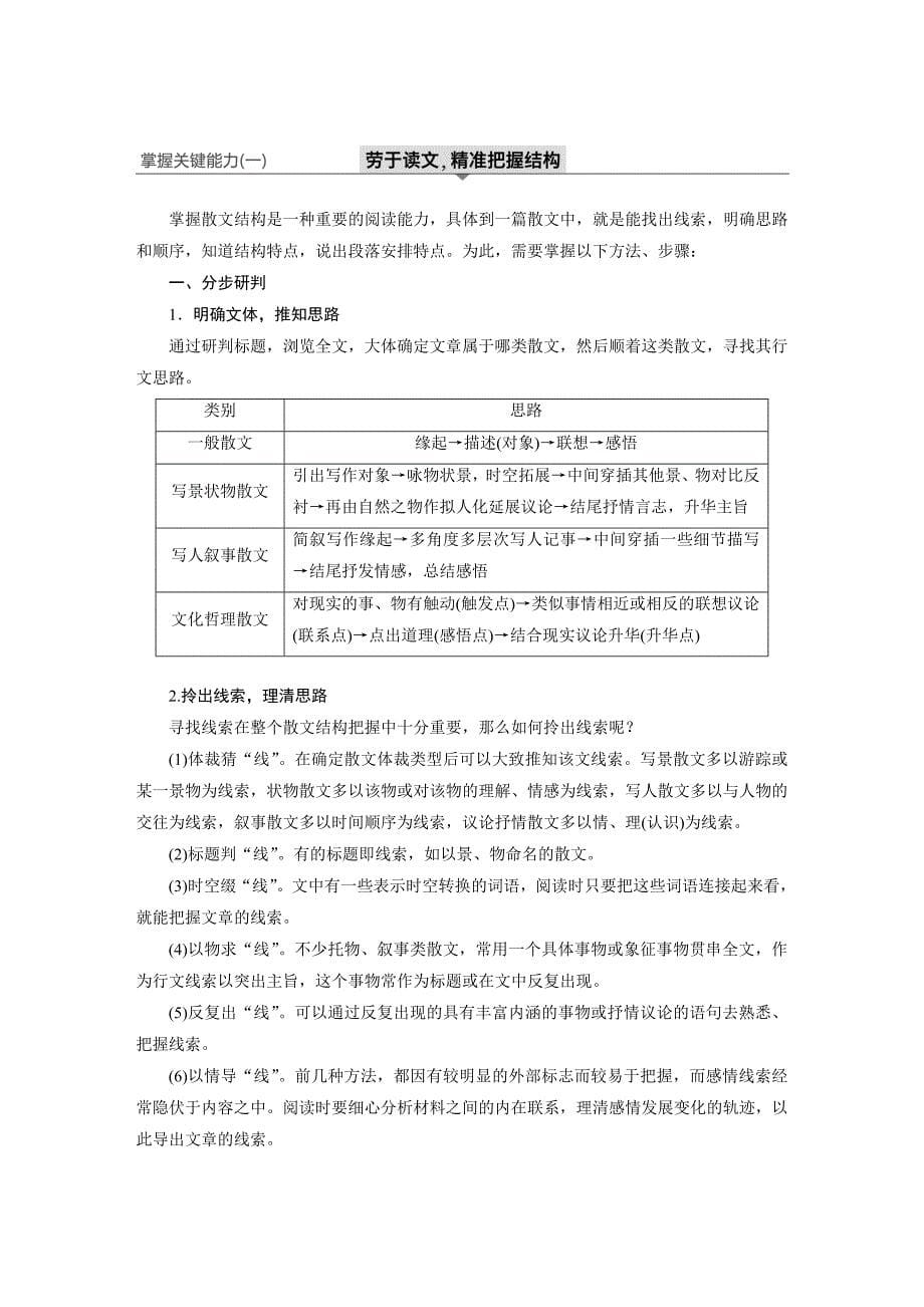 高考语文大一轮江苏专用讲义第七章文学类阅读散文阅读专题三核心突破一Word含解析_第5页