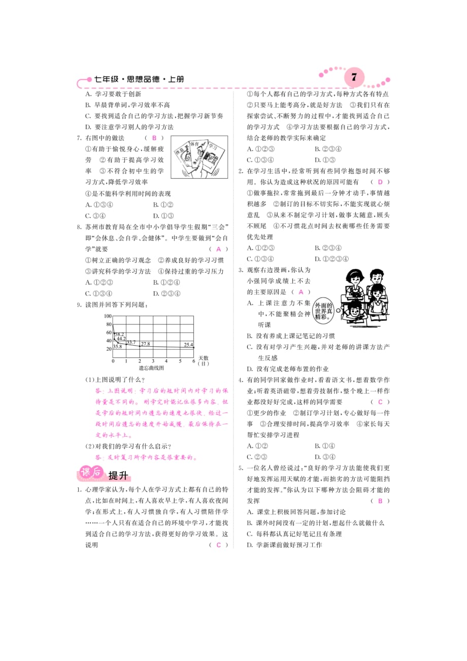 2015_2016学年七年级政治上册第2课把握学习新节奏课时作业（pdf）新人教版.pdf_第2页