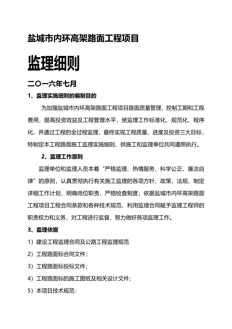 (精编)路面工程监理细则_第2页