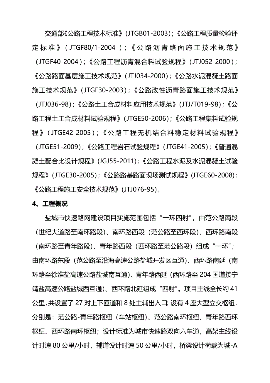 (精编)路面工程监理细则_第3页