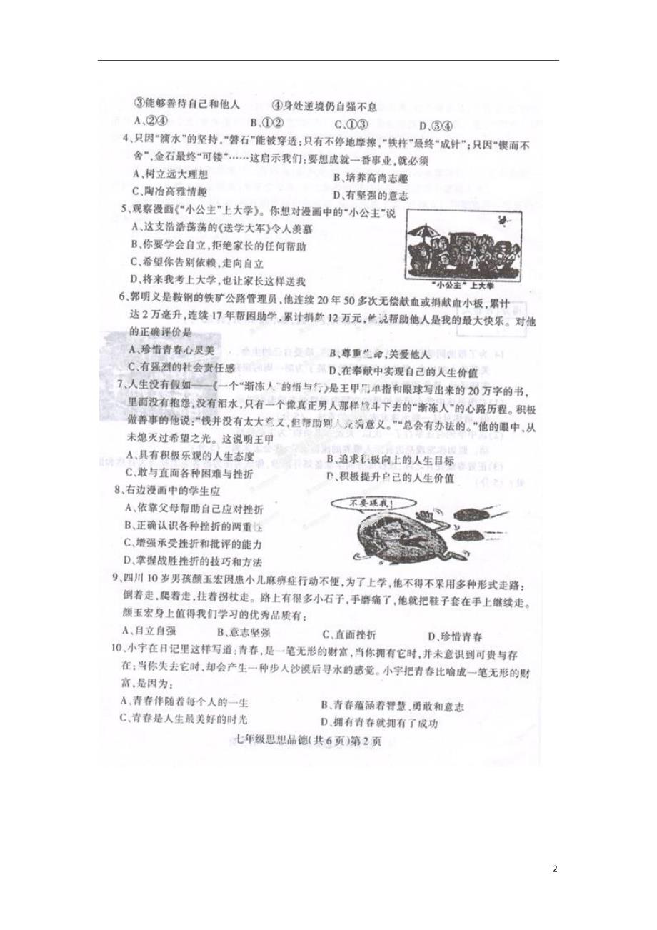 河南省周口市李埠口二中2012-2013学年七年级政治下学期期中测试试题（扫描版）.doc_第2页