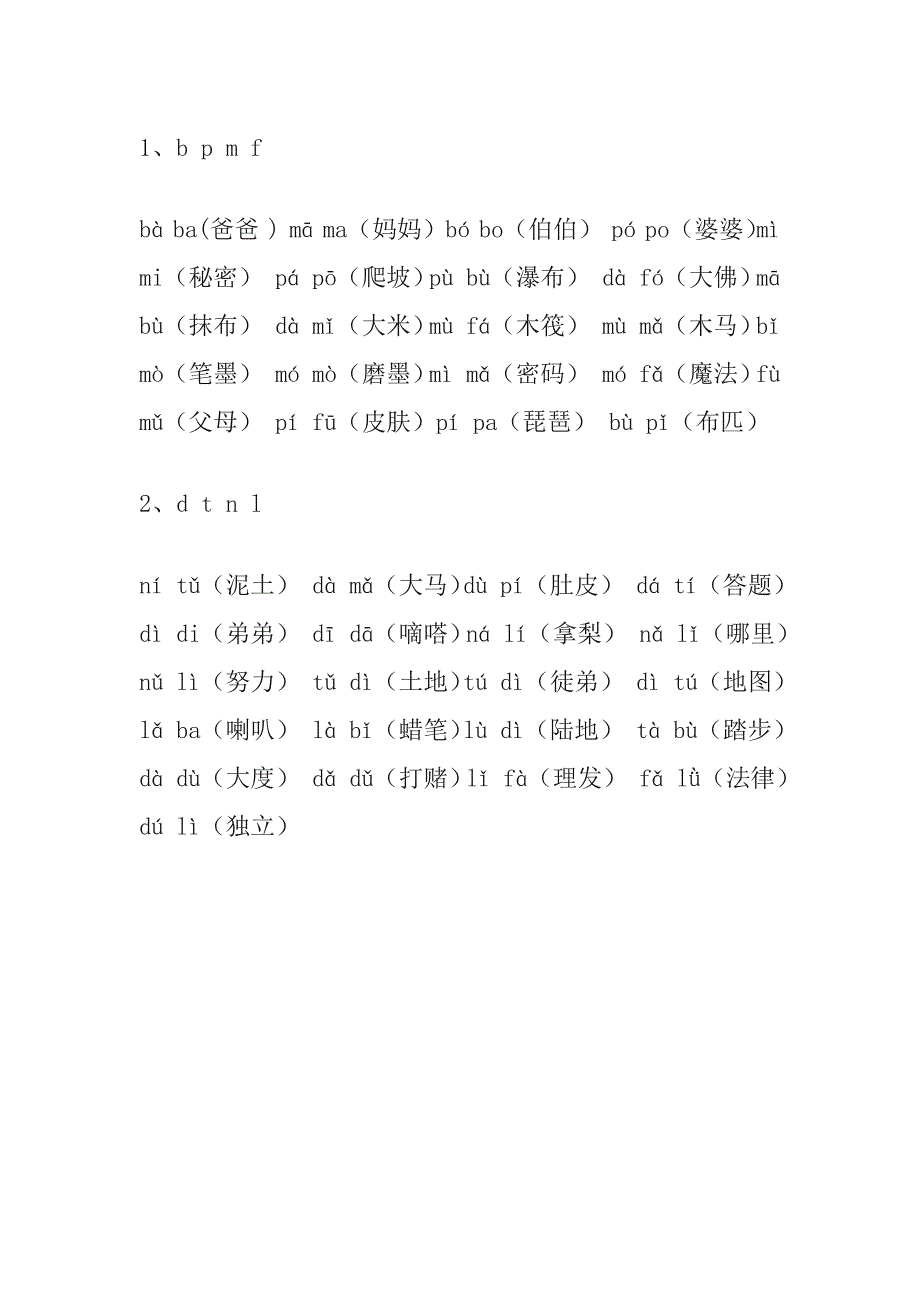 4030编号一年级拼音词语_第1页