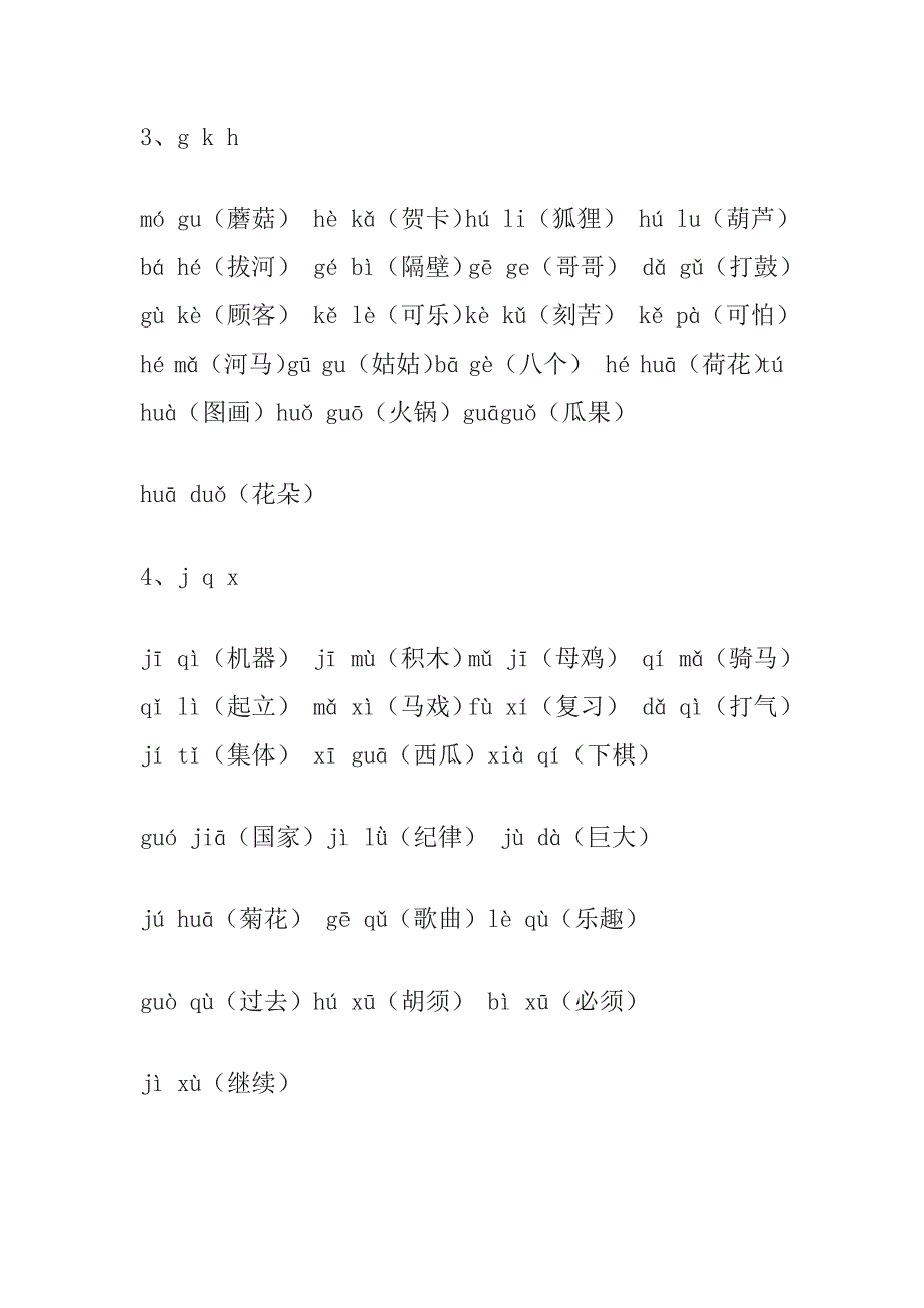 4030编号一年级拼音词语_第2页