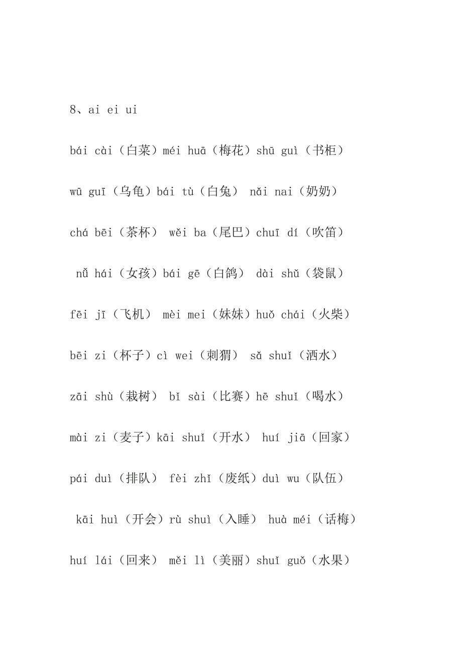 4030编号一年级拼音词语_第5页