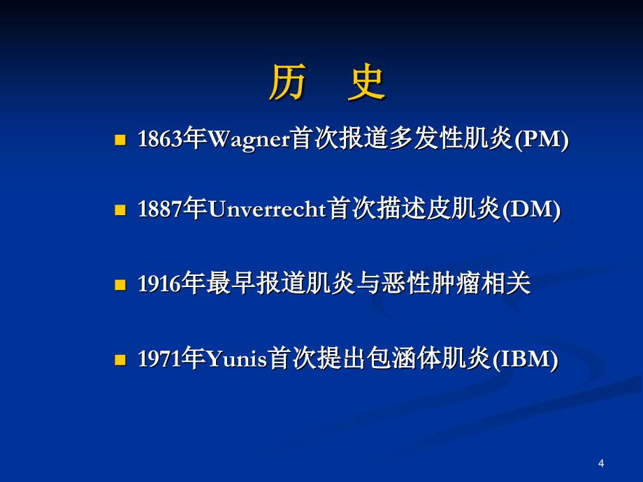 炎性肌病的诊治-文档资料_第4页