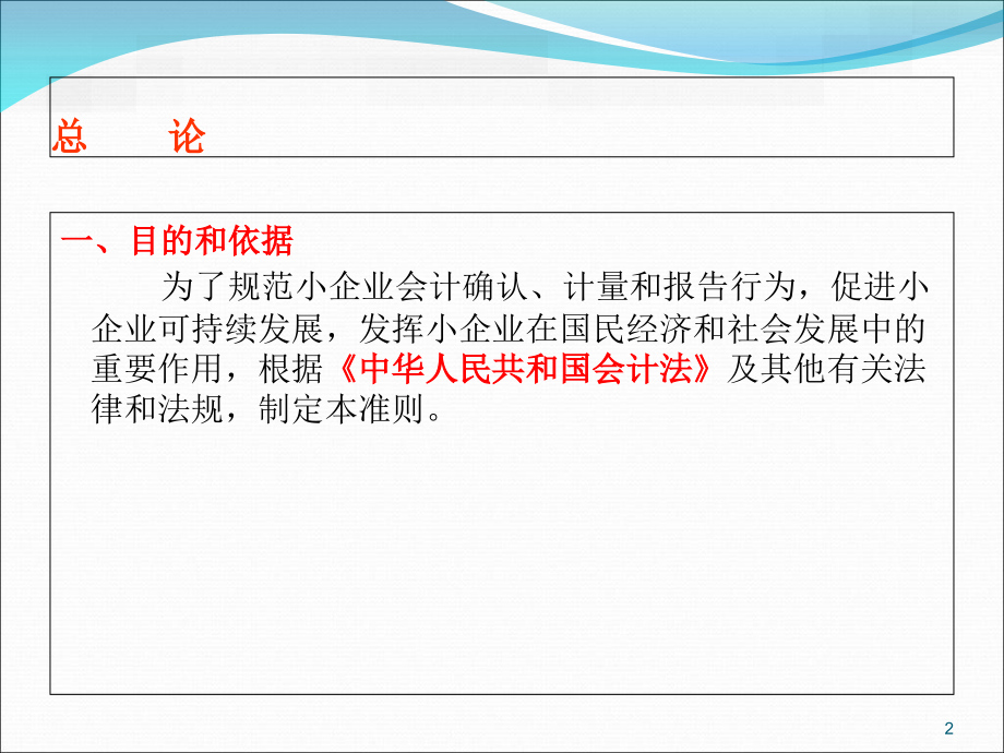 论小企业会计准则与税收关系C复习课程_第2页