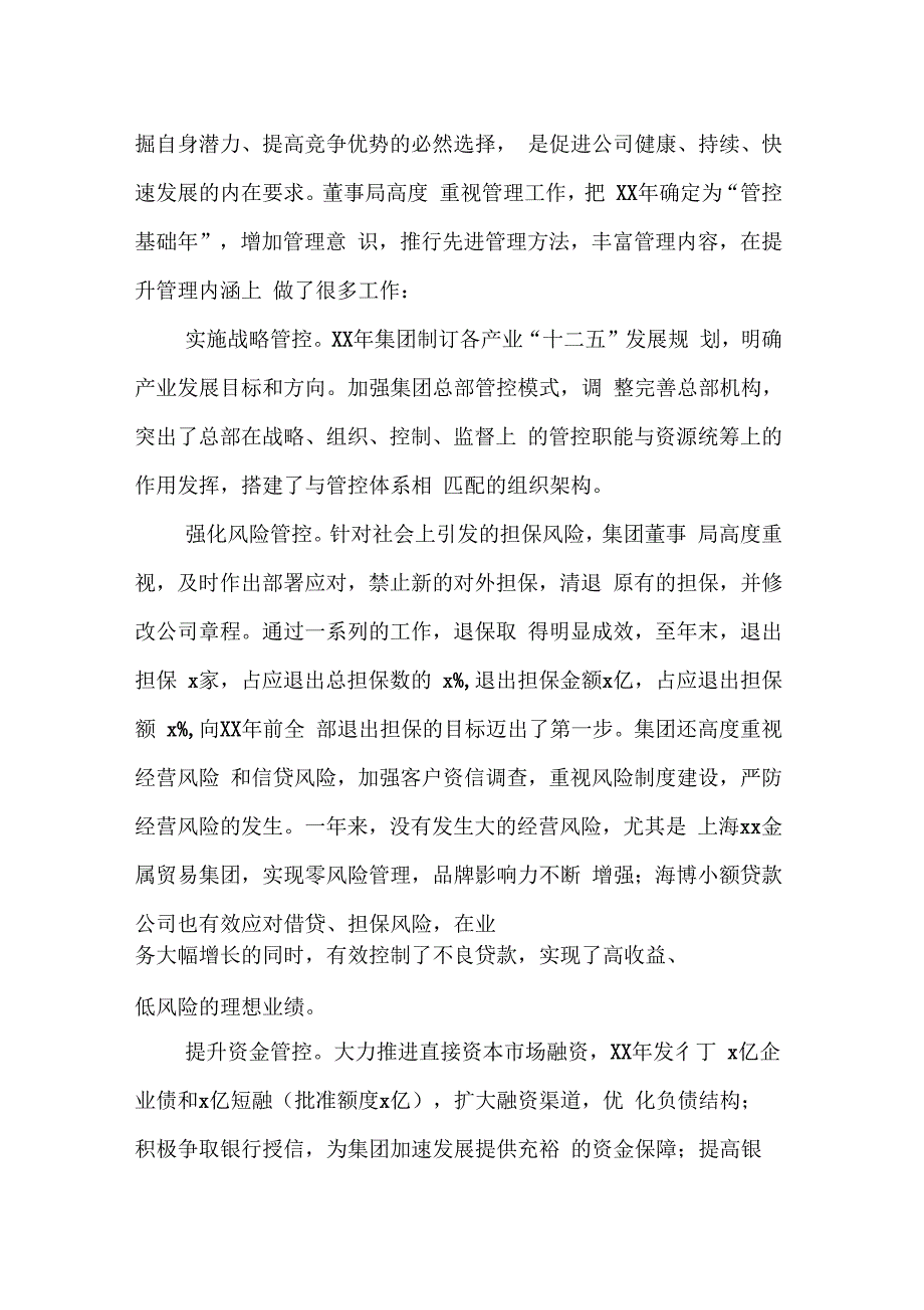 公司集团XX年度工作报告_第2页