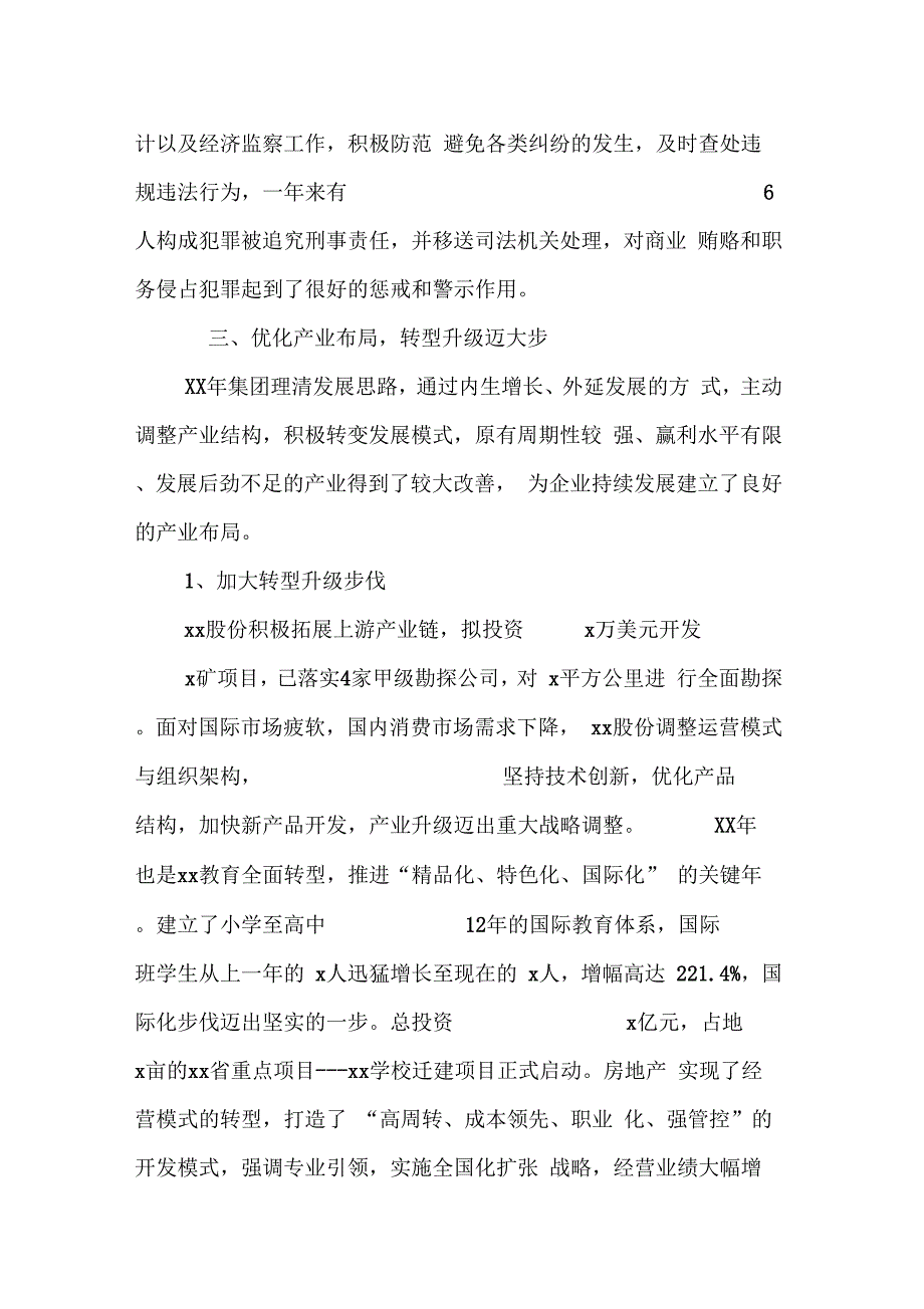 公司集团XX年度工作报告_第4页