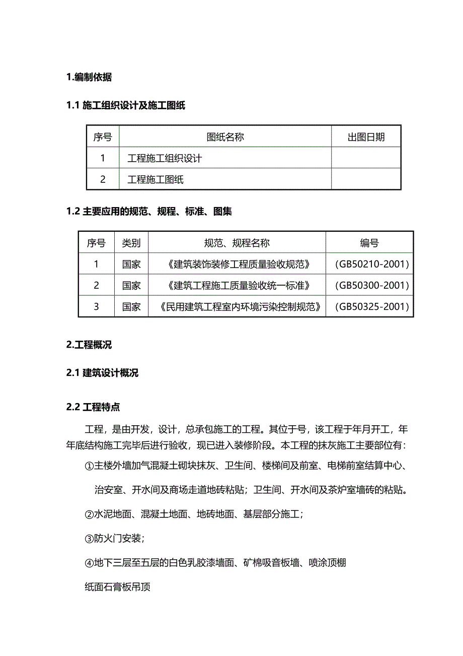 {推荐}室内装修施工补_第3页