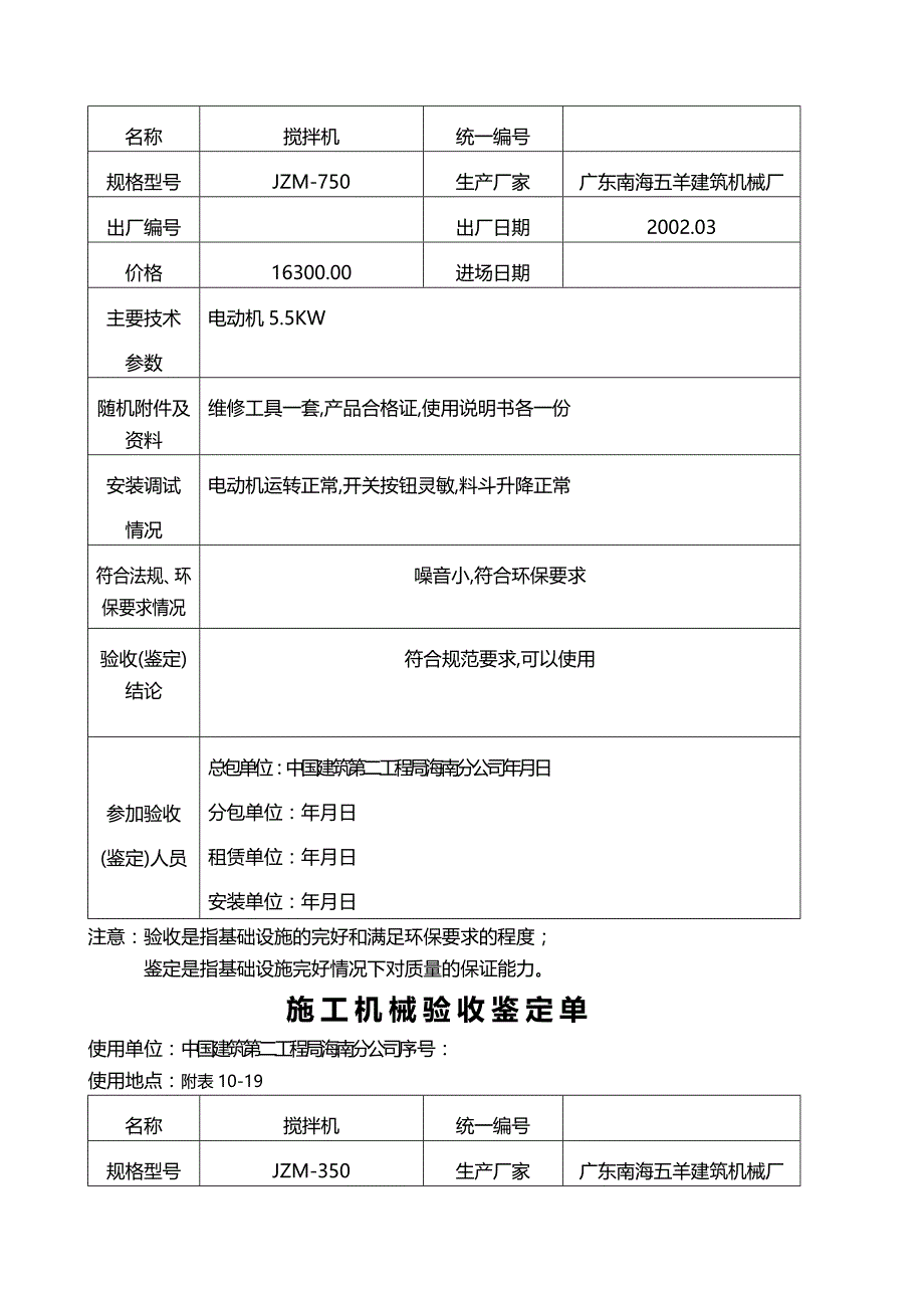 {推荐}施工机械验收鉴定单_第3页