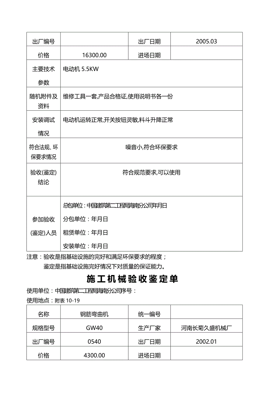 {推荐}施工机械验收鉴定单_第4页