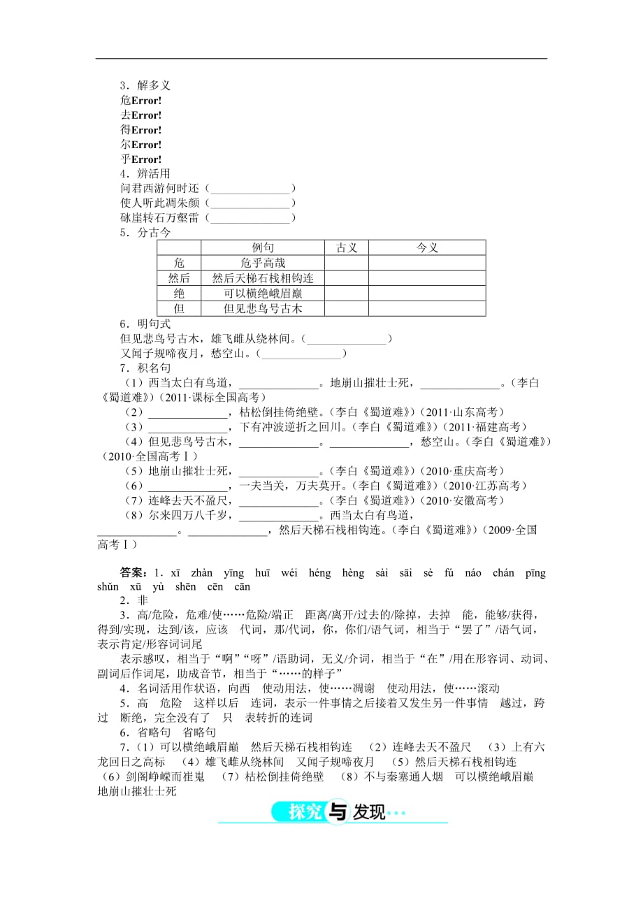 高中语文人教必修三讲解与例题第2单元第4课蜀道难_第2页