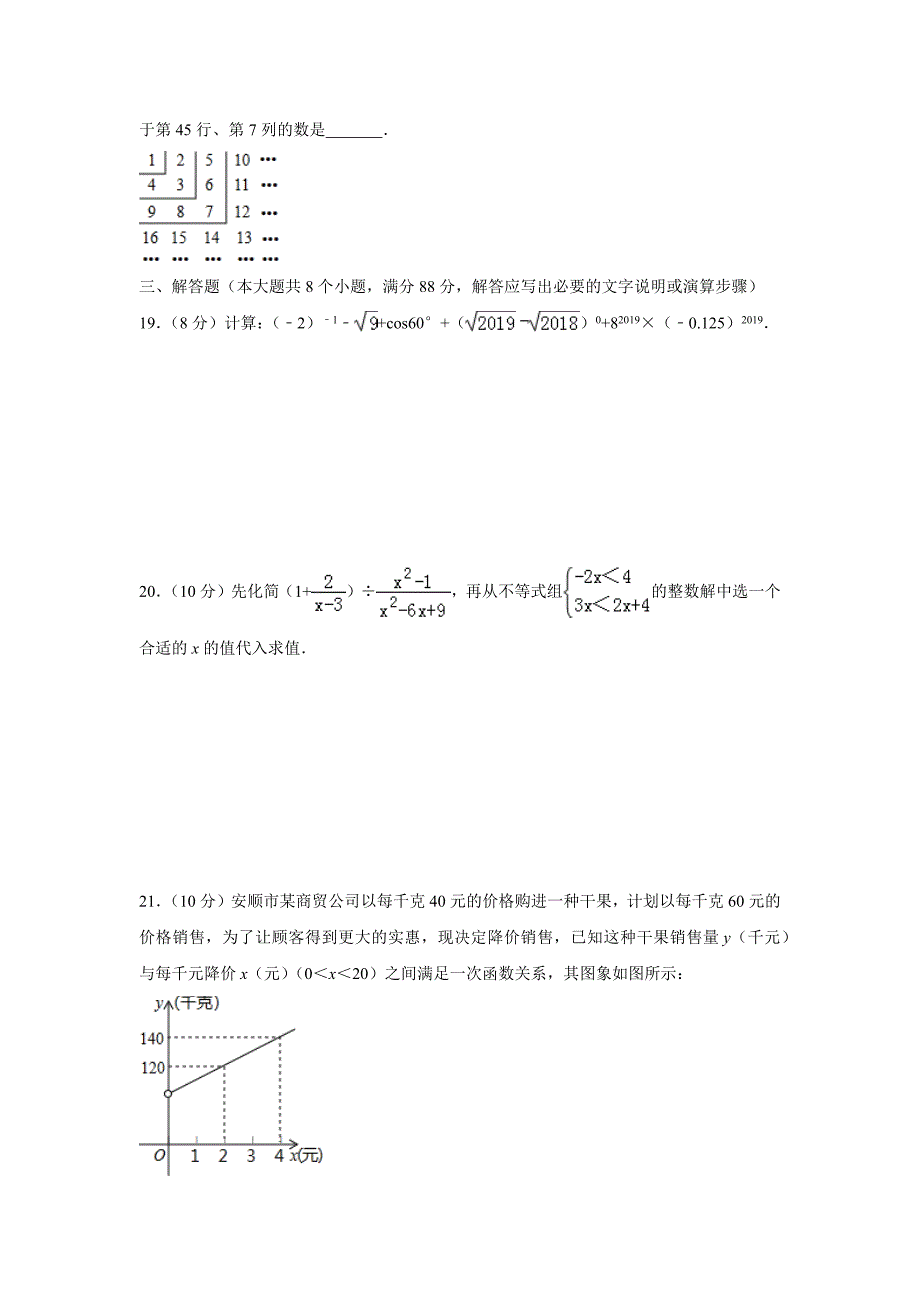 【数学】2019年贵州省安顺市中考真题（解析版）_第4页