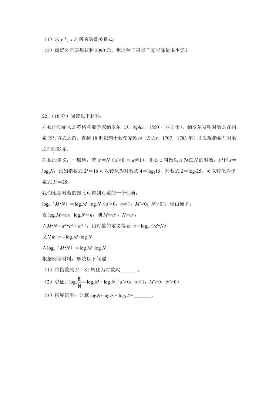 【数学】2019年贵州省安顺市中考真题（解析版）_第5页