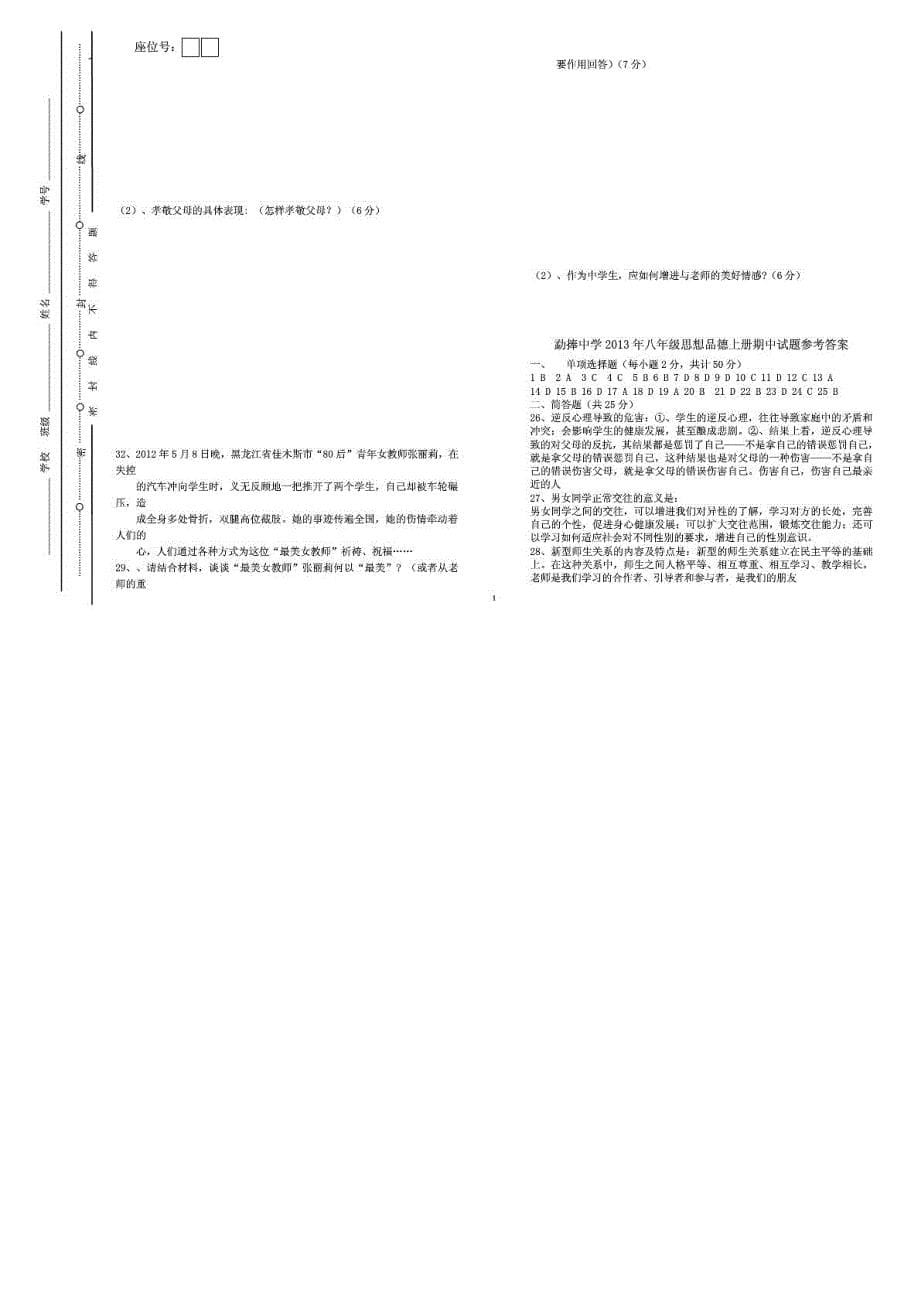 云南省勐捧中学2013-2014学年八年级思想品德上学期期中试卷（pdf） 新人教版.pdf_第5页