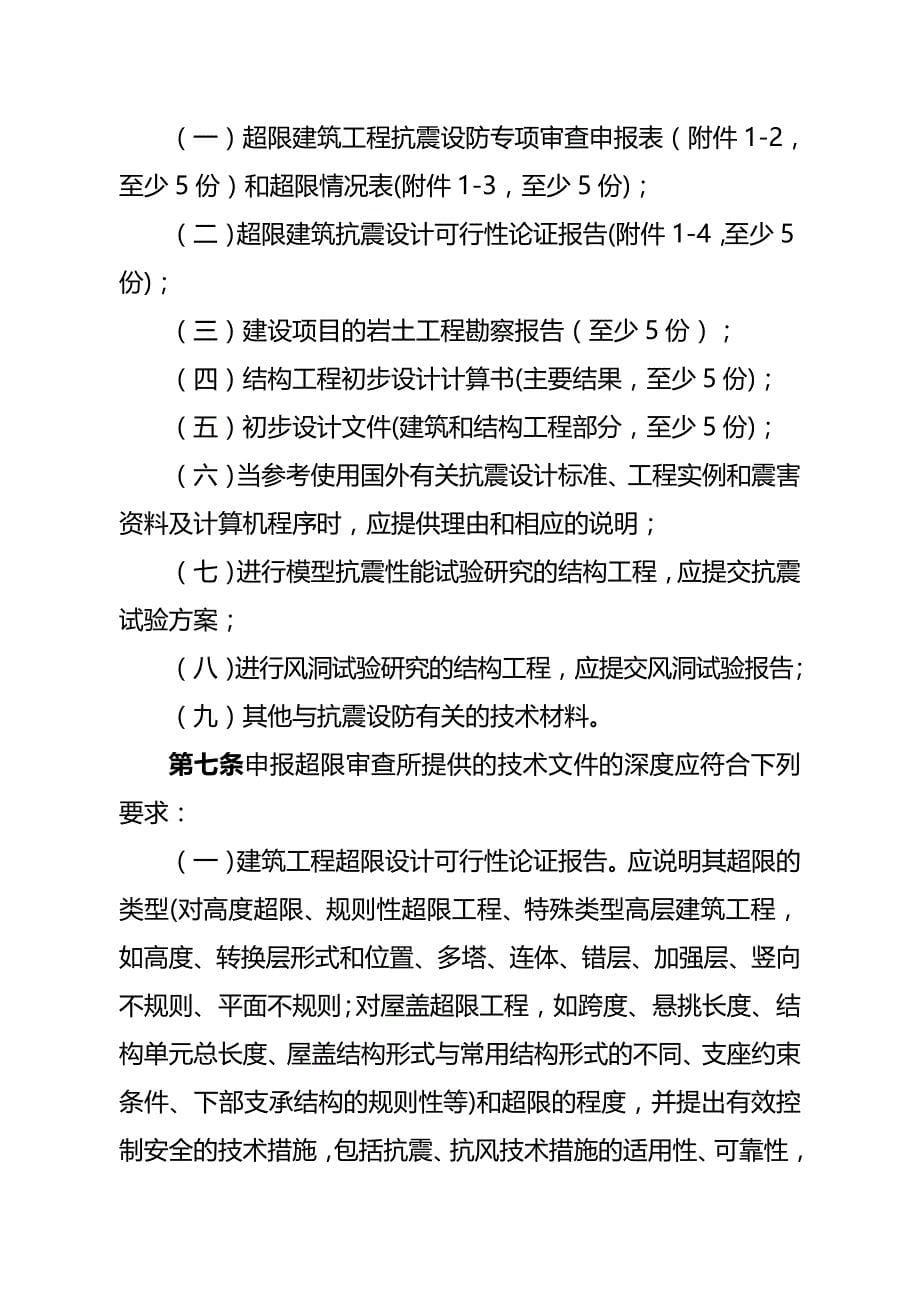 (精编)山东超限建筑工程抗震设防专项审查技术要点_第5页