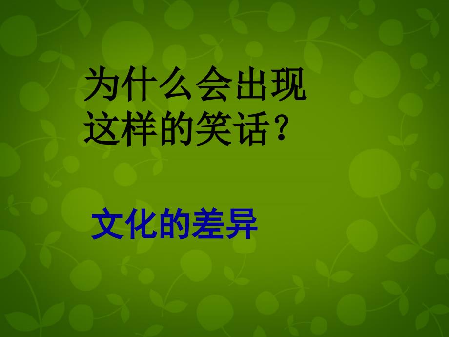 河北省临西县第一中学八年级政治上册《第三单元第五课第二框做友好往来的使者》课件新人教版.ppt_第2页