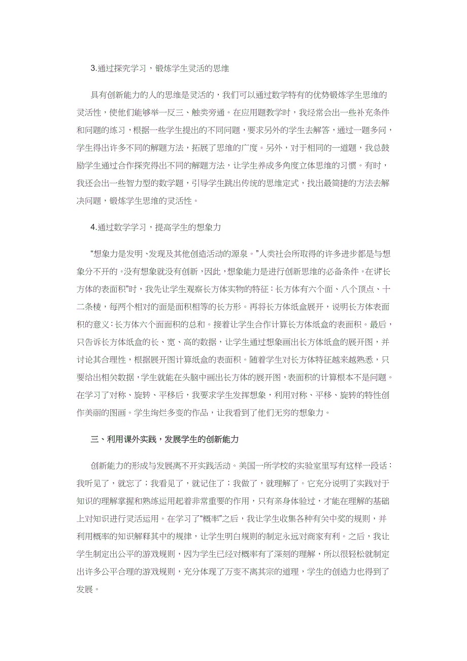 初中数学教学论文集精选 数学教学中学生能力的培养10篇_第4页