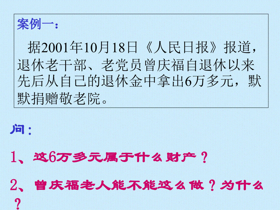 八年级政治公民在经济生活中权利和义务.ppt_第3页