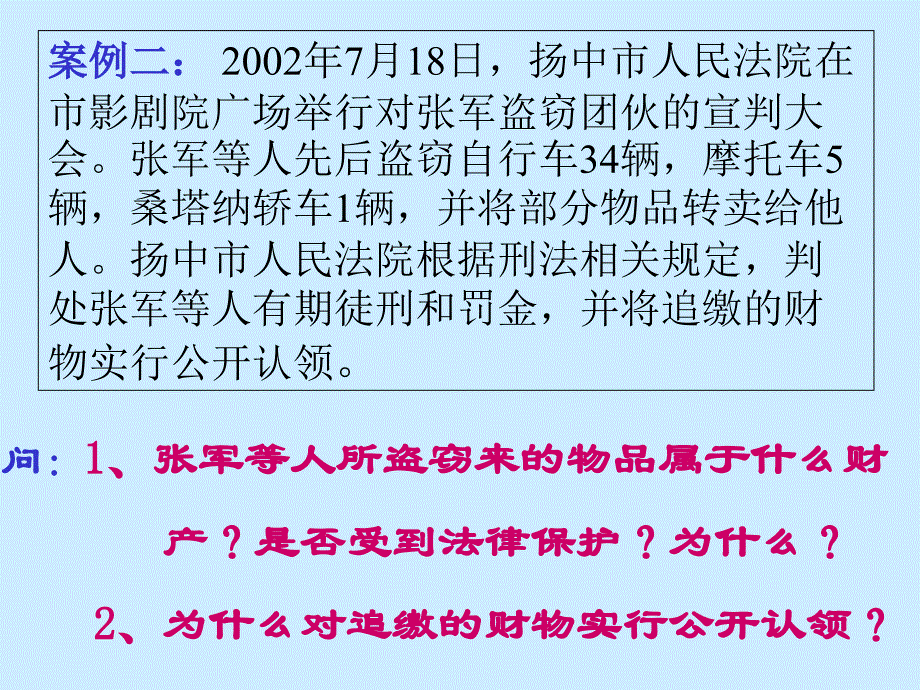 八年级政治公民在经济生活中权利和义务.ppt_第4页