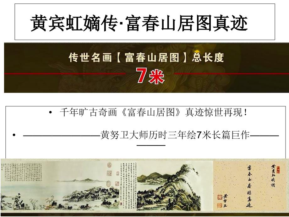 黄宾虹嫡传黄努卫富春山居图真迹鉴赏教学材料_第3页