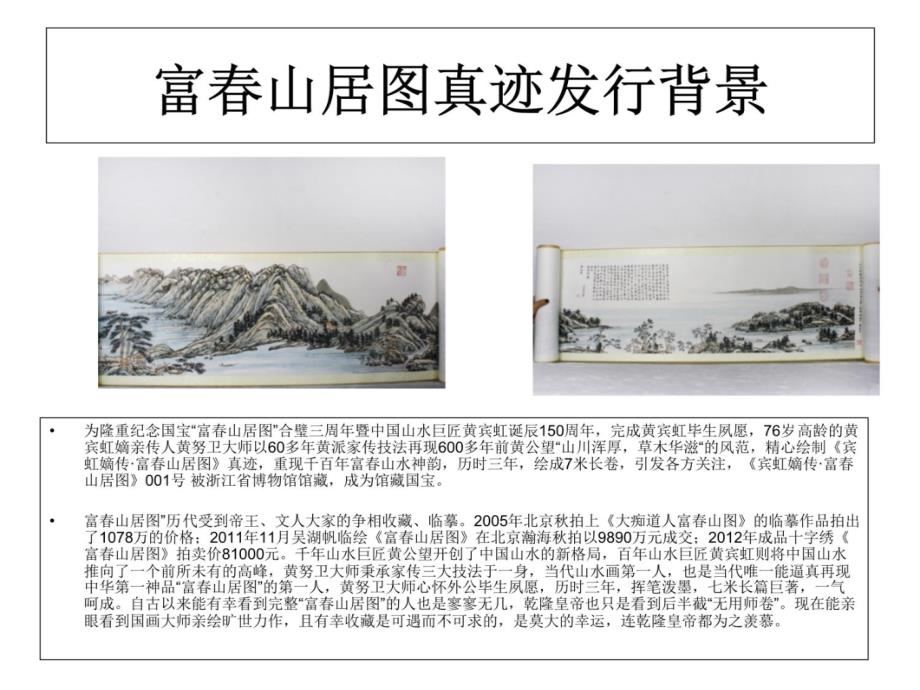 黄宾虹嫡传黄努卫富春山居图真迹鉴赏教学材料_第4页